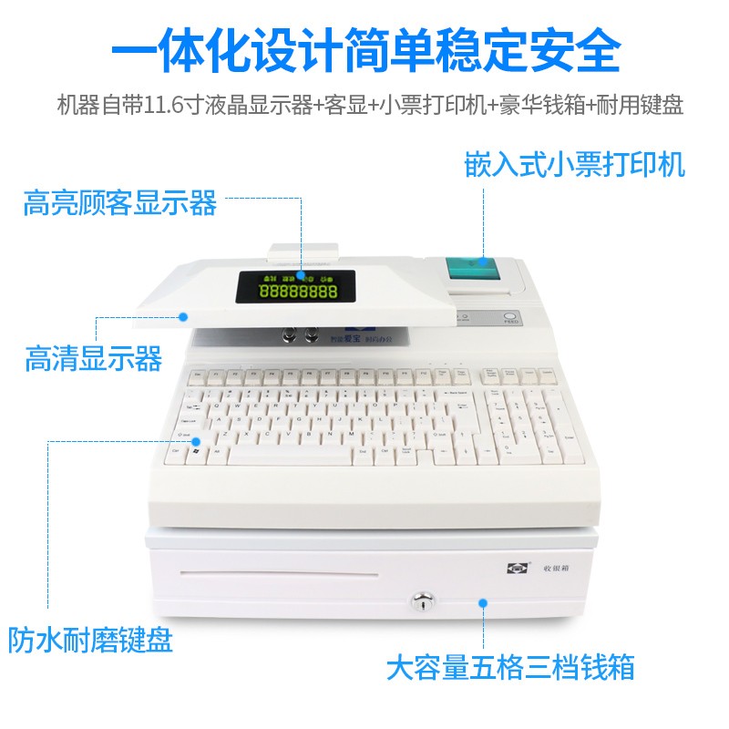 爱宝4860收银机一体机超市便利店服装母婴餐饮水果称重扫码收款机