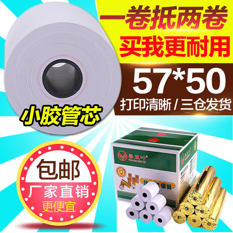 收银纸100卷57x50小票纸收款纸热敏纸58mm超市外卖餐厅打印纸包邮