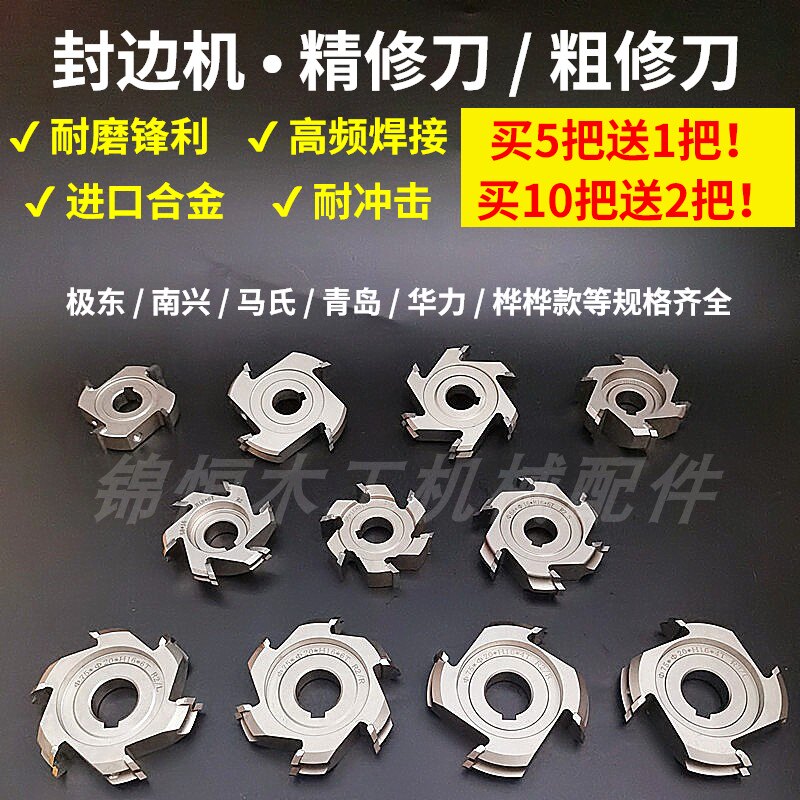封边机修边刀 精修粗修合金金刚石刀片 多规格跟踪刀可选