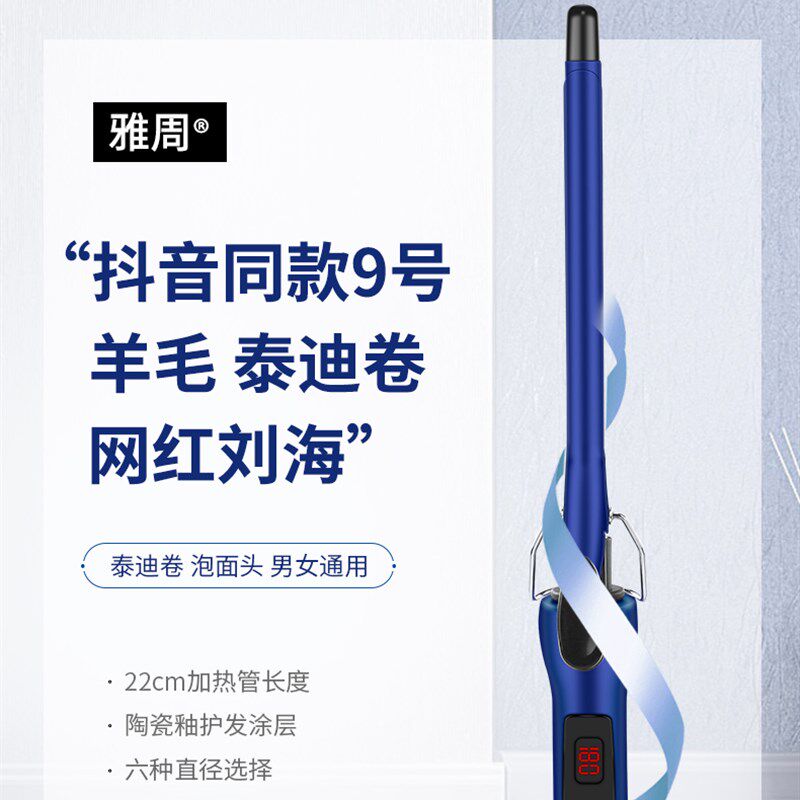 羊毛泰迪卷发棒9mm迷你泡面刘海13毫米电卷棒短发小卷男生卷发棒
