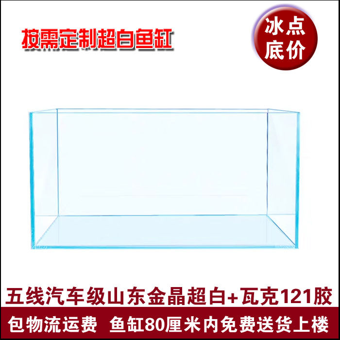 金晶超白鱼缸 超白缸 超白玻璃 水草缸 海缸龙缸底滤上滤顶滤背滤