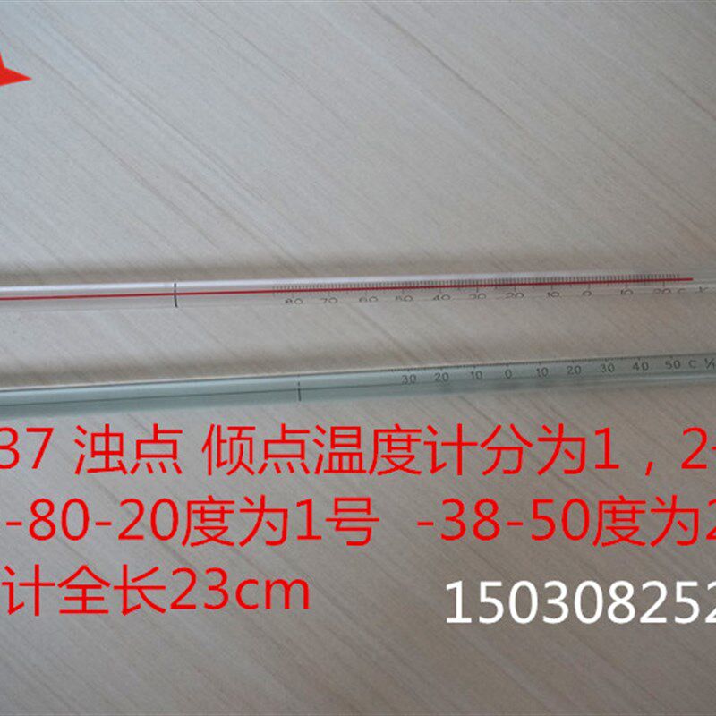 浊点,倾点温度计1,2号 水银温度计 低温温度计 玻璃温度计 包邮