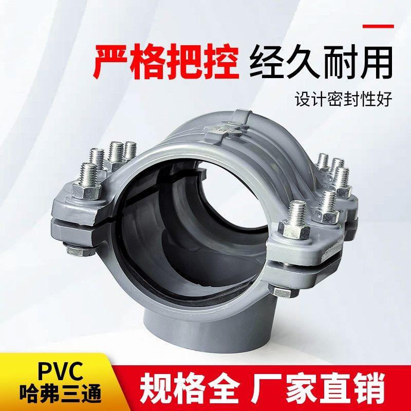 PVC水管增接口开口三通哈夫节铸铁管变径节水灌溉胶粘补漏110卡箍