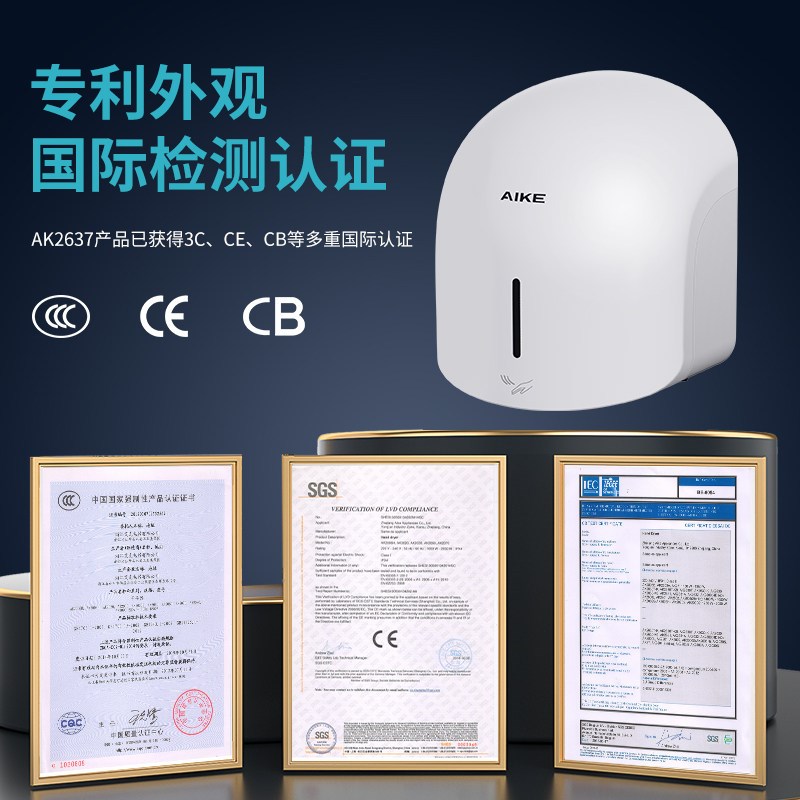 艾克AK2637烘手器壁挂式自动感应干手器家用商场用卫生间冷热风调