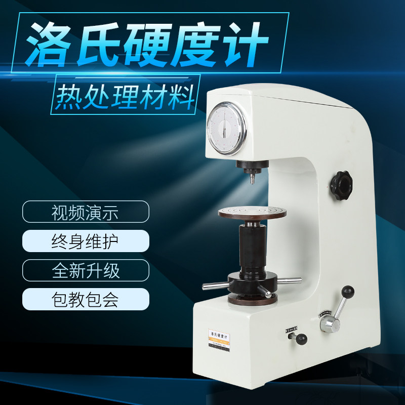HR-150A数显洛氏硬度计金属热处理件螺丝检测硬度仪高精度硬度机