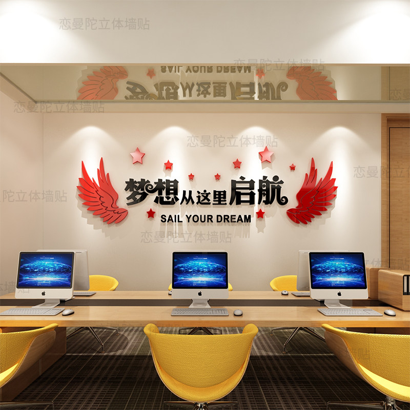 梦想从这里启航办公室励志标语墙贴纸3d立体公司文化背景墙面装饰