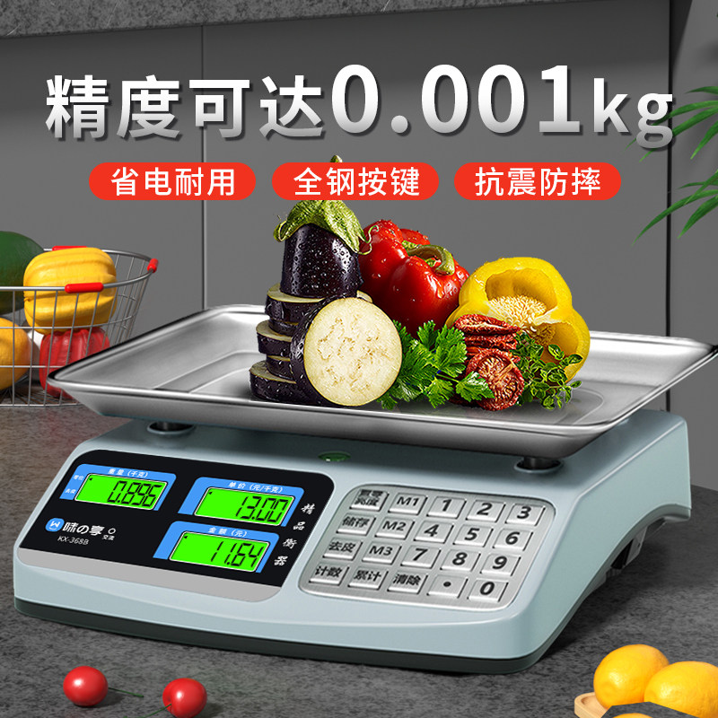 电子秤商用小型30kg精准电子秤家用摆摊卖菜称重厨房食物克称台秤