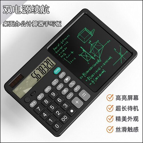 双电源计算器手写板商用会计太阳能多功能静音办公商务礼品定制