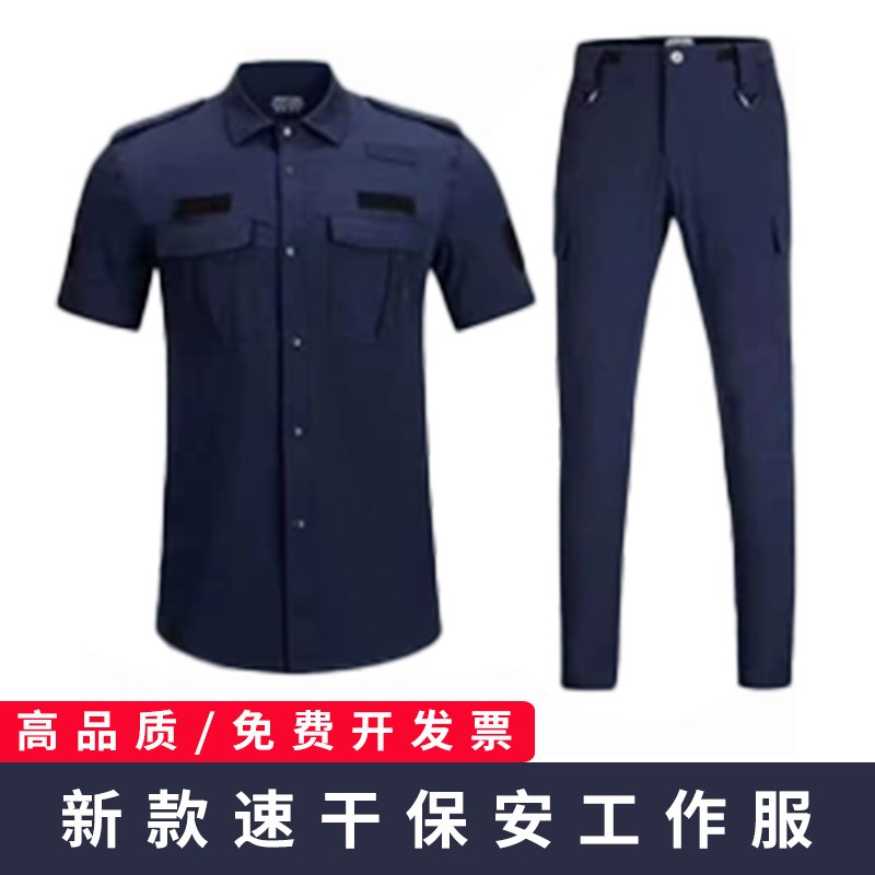 速干衣保安服短袖套装男夏季薄款制服保安工作服夏装速干服作训服