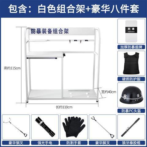 防暴装备架保安器材八件套盾牌钢叉组合安保用品展示装备柜器材架