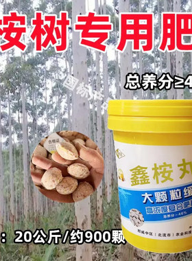 桉树专用肥控释肥大颗粒花椒复合肥料懒人肥省工丸桉树专用肥