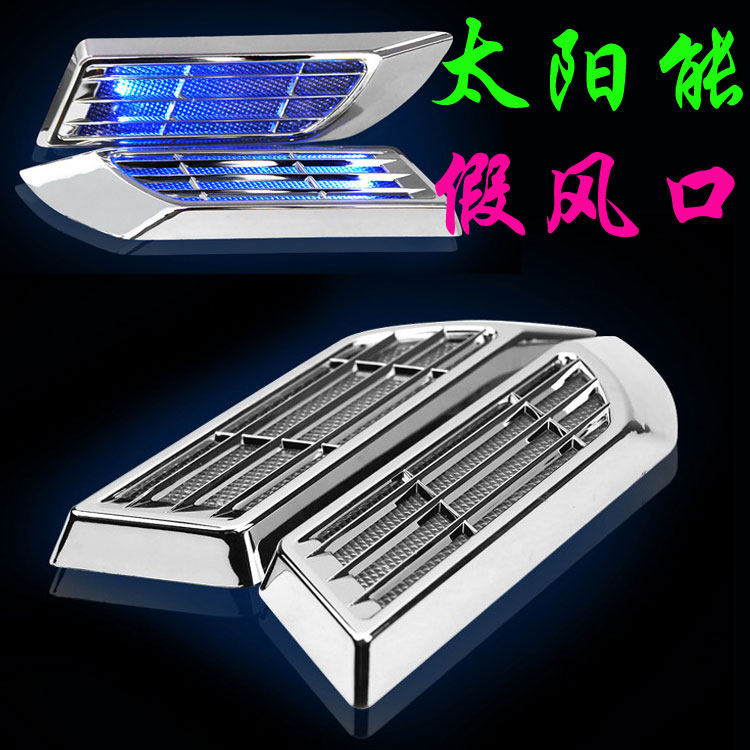 达尔 汽车假风口 车身引擎盖出风口 太阳能假风网装置装饰品