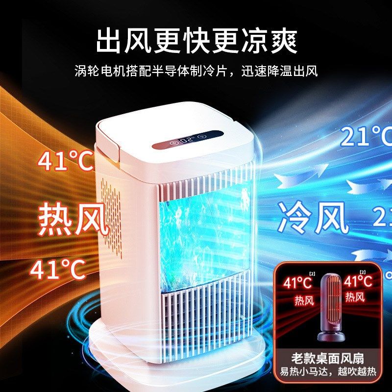 只做出口迷你桌面冷风机半导体制冷空调便携式空调只做出口有效