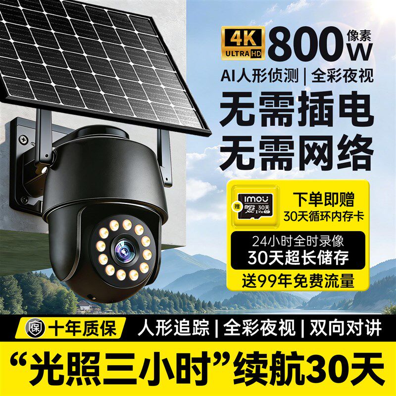 2026新款太阳能监控摄像头360度无死角室外高清夜视无电无网插电