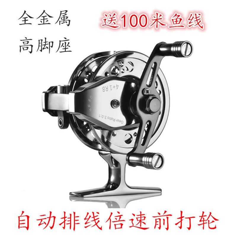 包邮新品全金属渔轮高脚座带泄力双把手自动排线倍速前打轮