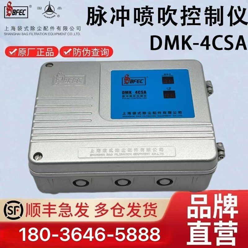 上海袋式除尘喷吹控制仪DMK-4CSA袋式袋配脉冲控制器