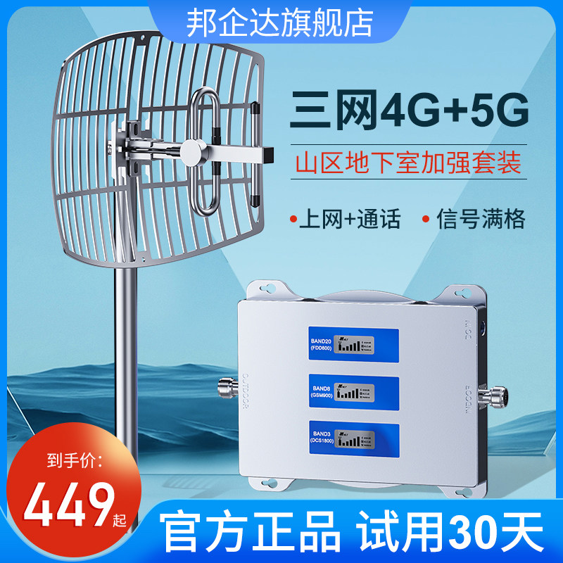 手机信号放大增强器接收移动联通电信网络加强4G三网合一家用山区