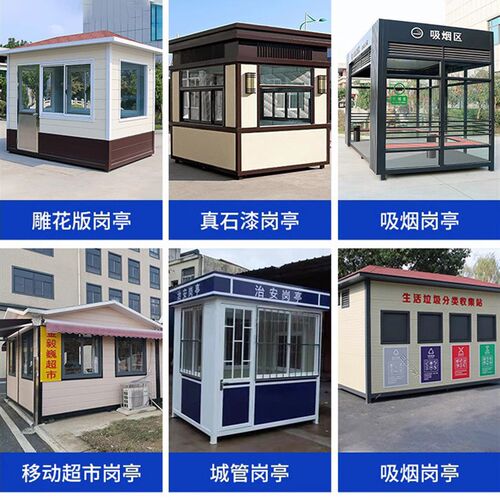 岗亭保安亭保安门岗真石漆不锈钢治安收费成品收费亭门卫值班室