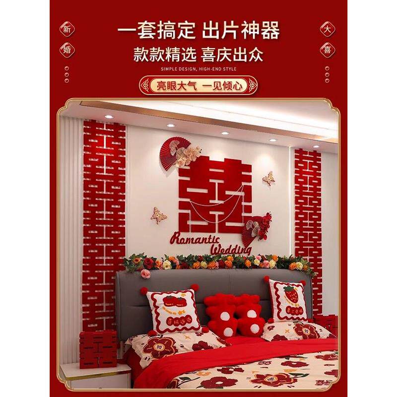 婚房布置套装客厅装饰结婚男方女方新房卧室喜字贴简约高级背景墙