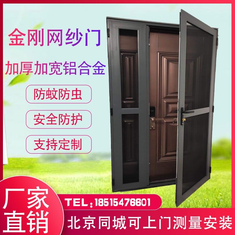 北京隐形折叠金刚网纱窗门推拉式纱门防蚊沙门铝合金防盗纱门通风