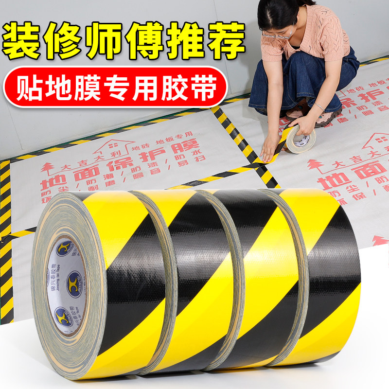 强力彩色布基胶带高粘度单面黑黄布基胶地板警示地面布纹防水保护