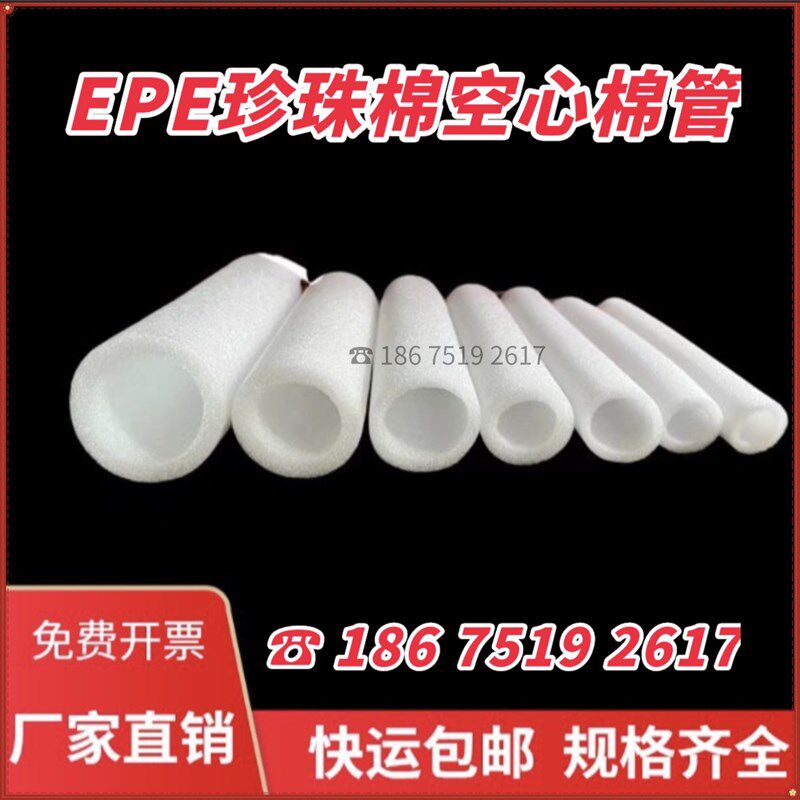 珍珠棉管圆形钢筋笼主筋套管瓶口保护防撞防震空心泡沫管发泡棉管