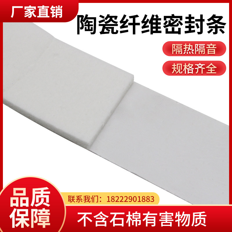 陶瓷纤维密封胶条A级防火消防排烟阻燃隔热自粘胶条耐高温密封带