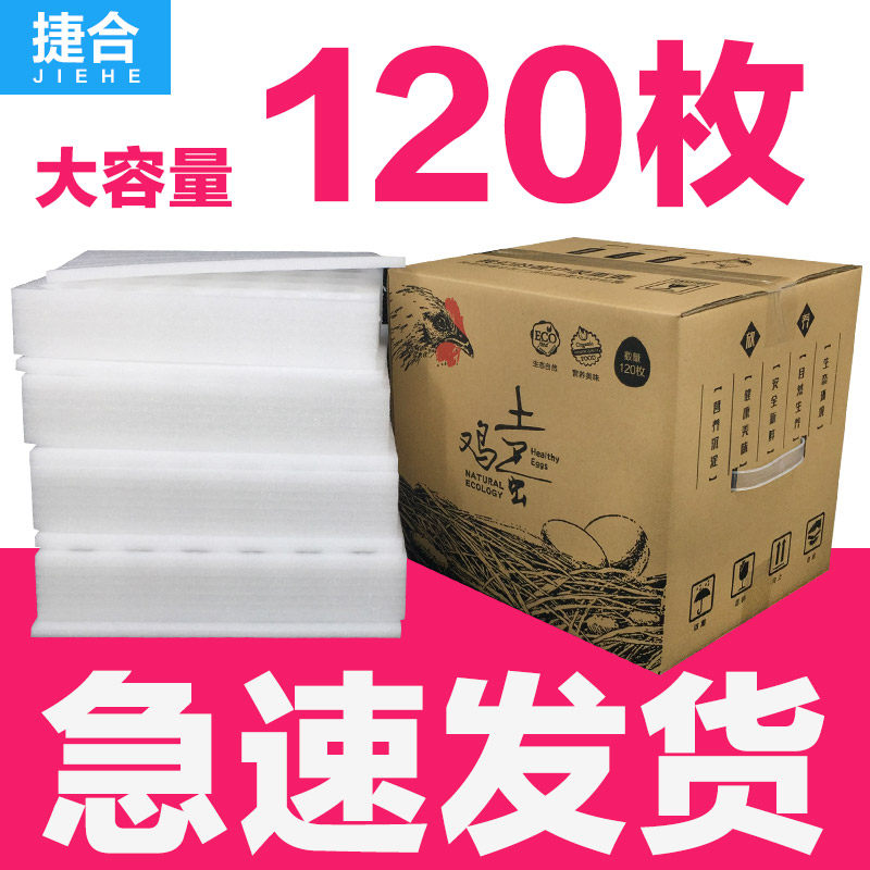 捷合珍珠棉鸡蛋托100枚50枚鸡蛋包装盒快递箱子泡沫蛋托快递包邮