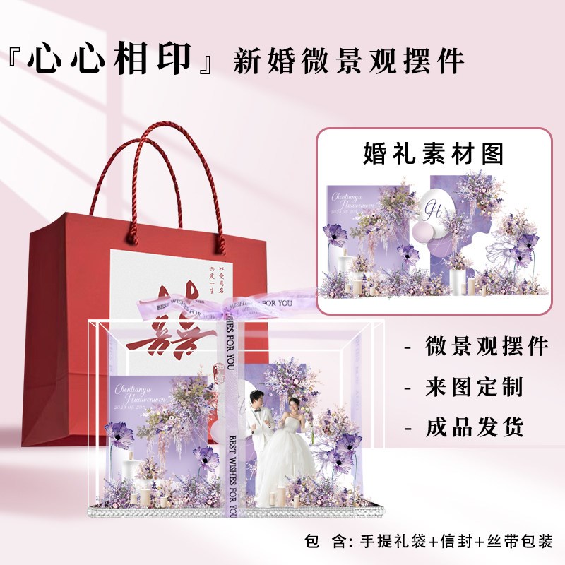 四喜】结婚手工定制微景观摆件礼物高级感送好朋友闺蜜的新婚礼物