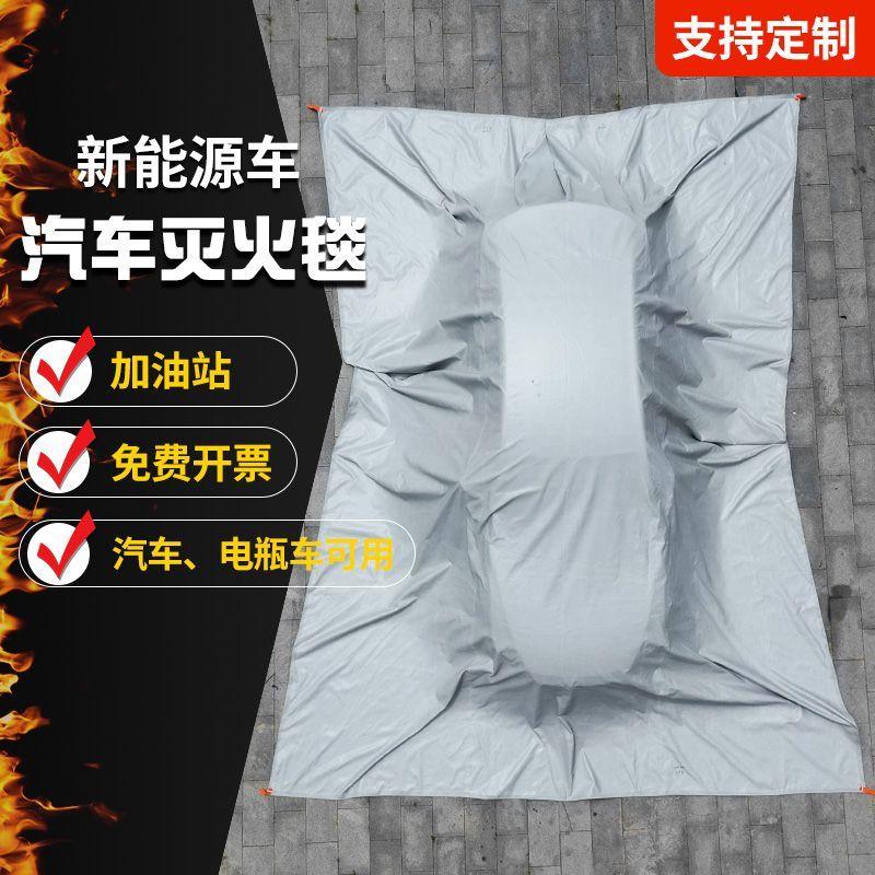 汽车灭火毯新能源车防火车载车用家用消防认证硅胶自燃隔氧阻燃布