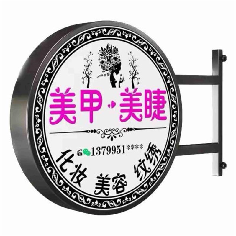 美甲美睫美容广告牌平面圆形方形灯箱挂墙式门头侧招灯箱广告牌