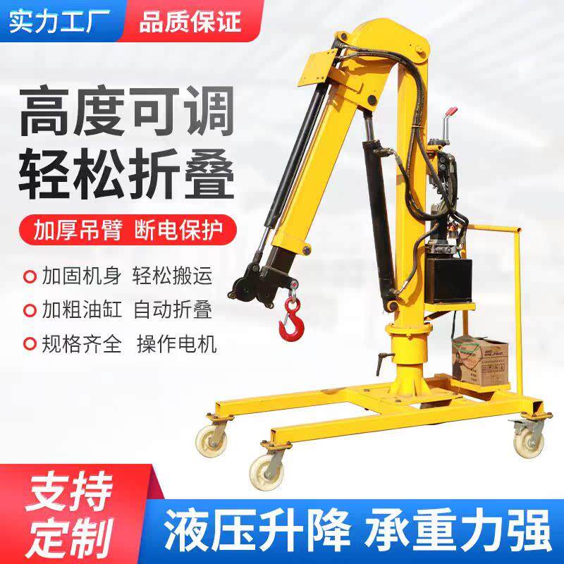 全电动液压移动小型吊机简易臂旋转起重吊车升降机手推移动搬运车