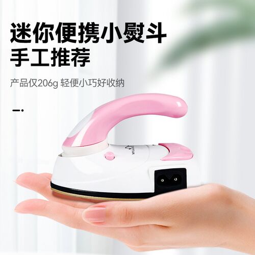 迷你电熨斗手工宿舍学生微型旅行出差干式烫斗小功率熨斗