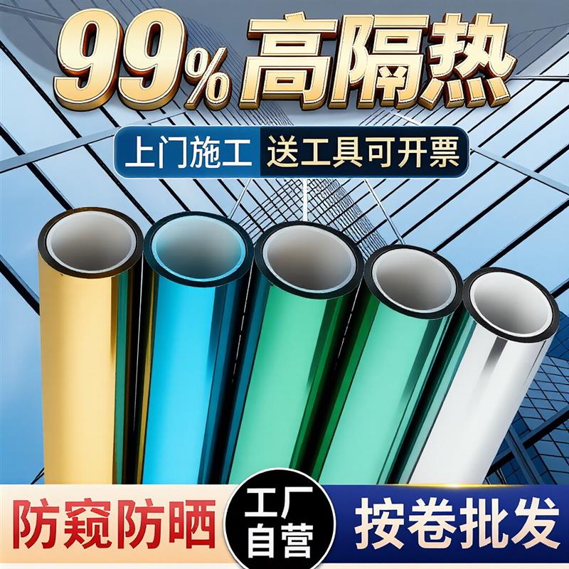 窗户玻璃贴膜单向透视防晒隔热膜家用阳台阳光房遮光玻璃贴纸防窥