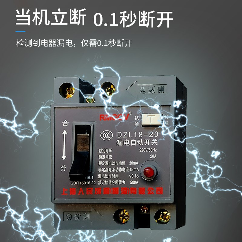 DZL18-32漏电保护开关220V漏保2P断路器家用老式保护器32A单相20A