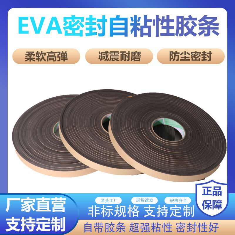 密封条闭孔海绵密封条防火阻燃通风法兰EVA泡棉PE风管密封胶条