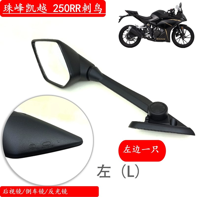 适用珠峰凯越321rr后视镜250rr刺鸟摩托车反光镜仿赛机车倒车镜子