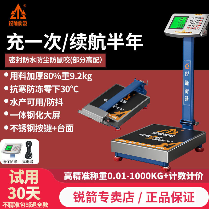 锐箭电子秤商用150kg高精准度计数秤称重磅秤300公斤工业防水台秤