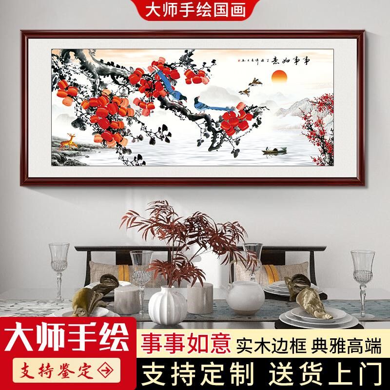 手绘国画事事如意柿子画客厅沙发背景墙挂画定制饭厅装饰墙画壁画