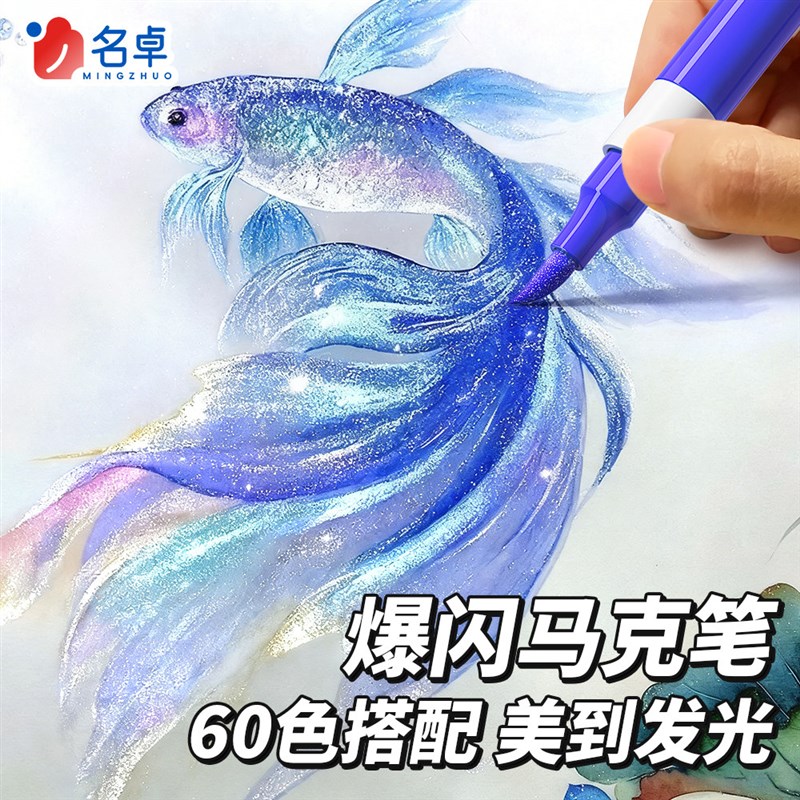 闪光水彩笔丙烯马克笔软头小学生美术专用水性60色画画笔幼儿园儿