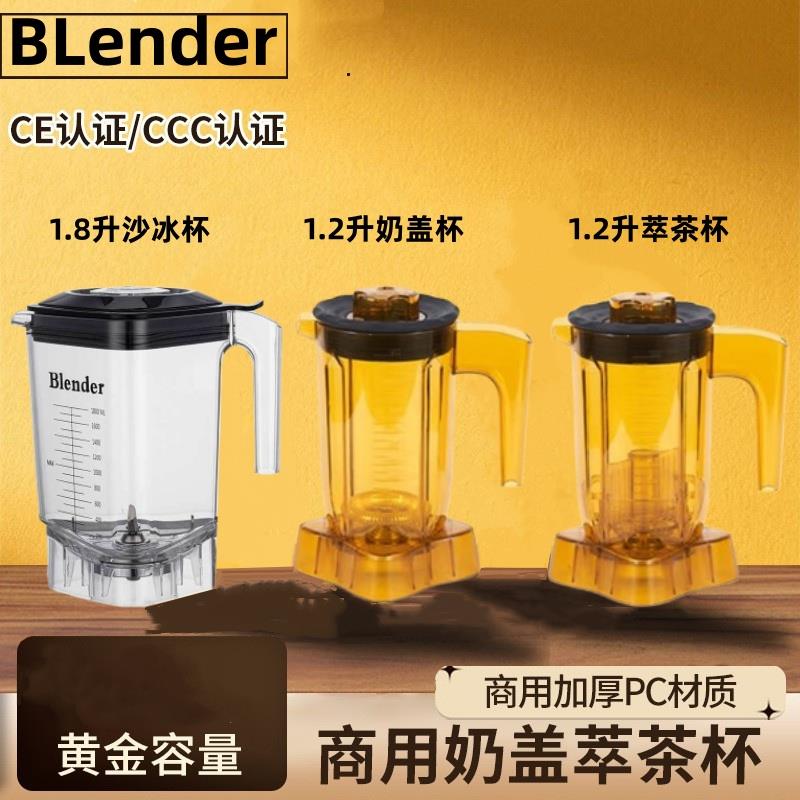 BLender萃茶机奶盖刨冰沙冰机摆摊开店奶茶店多功能卒商用碎茶机