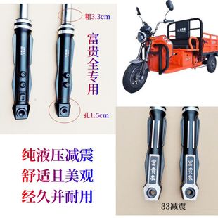 双胜电动三轮车纯液压前避震富贵全三轮车液压避震器专用前叉配件