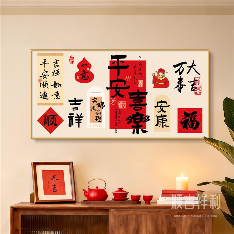 大尺寸暖居电表箱装饰画新中式弱电源遮挡挂画好寓意配电箱盒盖板