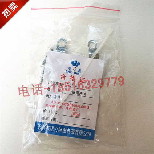 宝鼎2.7KW直控上下急停按钮开关CLD-621HL升降机卷扬吊机380V现货