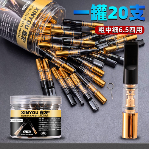 20支桶装过滤嘴粗中细6.5烟嘴