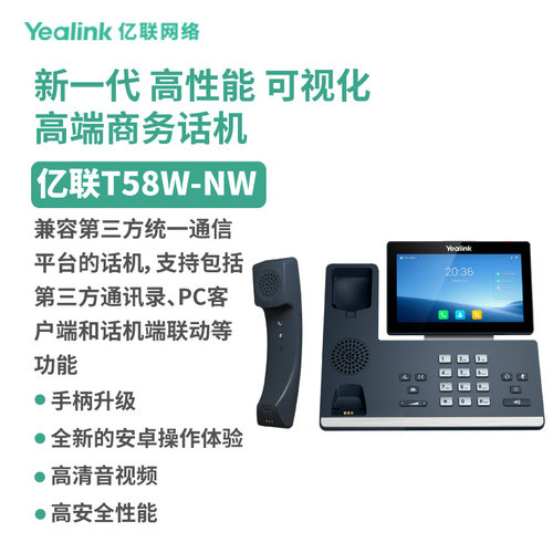 亿联网络（Yealink）SIP-T58W 可视高端商务IP电话机 7英寸屏内置蓝牙Wi-Fi千兆双网口 支持POE 支持扩展台