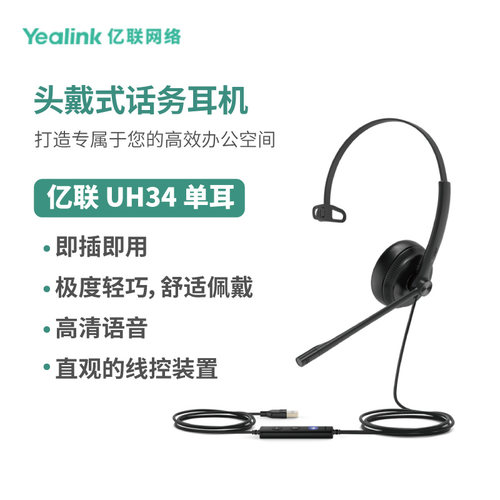 亿联(Yealink)UH34  头戴式皮耳垫USB耳机单耳/双耳耳麦客服办公统一通信呼叫中心