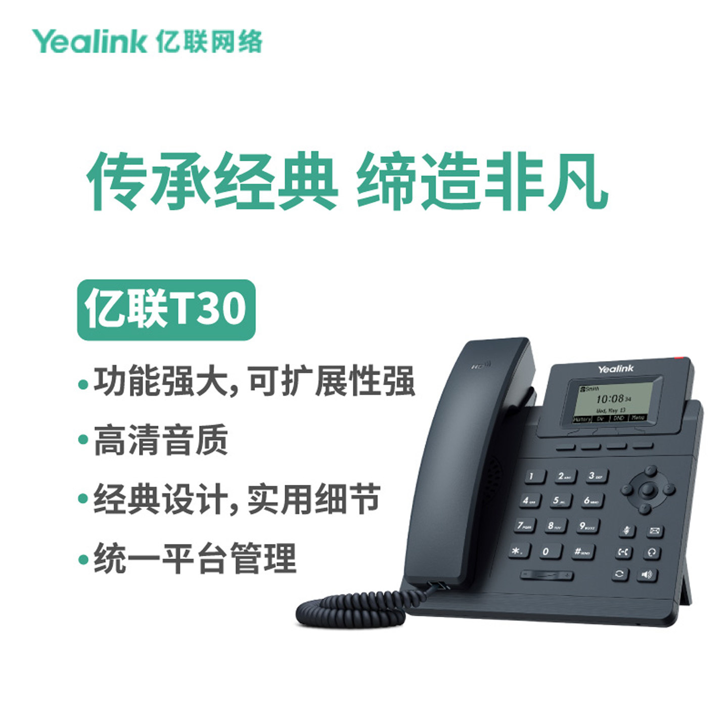 亿联(Yealink)SIP-T30话机办公网络桌面IP电话机会议电话机送电源
