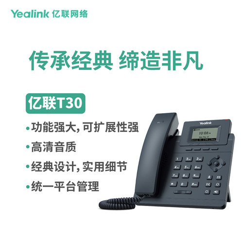亿联(Yealink)SIP-T30话机办公网络桌面IP电话机会议电话机送电源