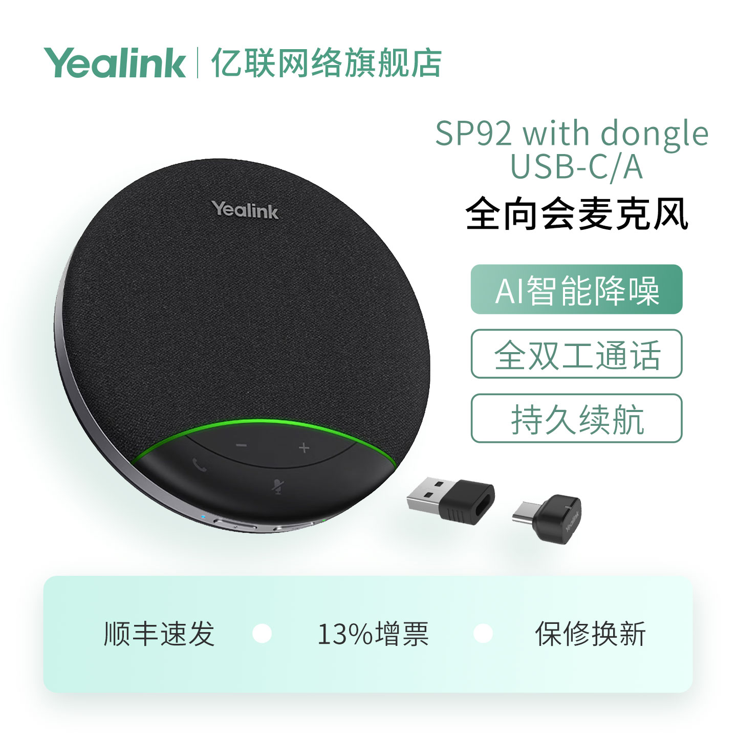 亿联SP92/withDongle会议全向麦克风无线会议话筒桌面会议设备远程办公蓝牙USB免驱AI降噪电脑麦克风